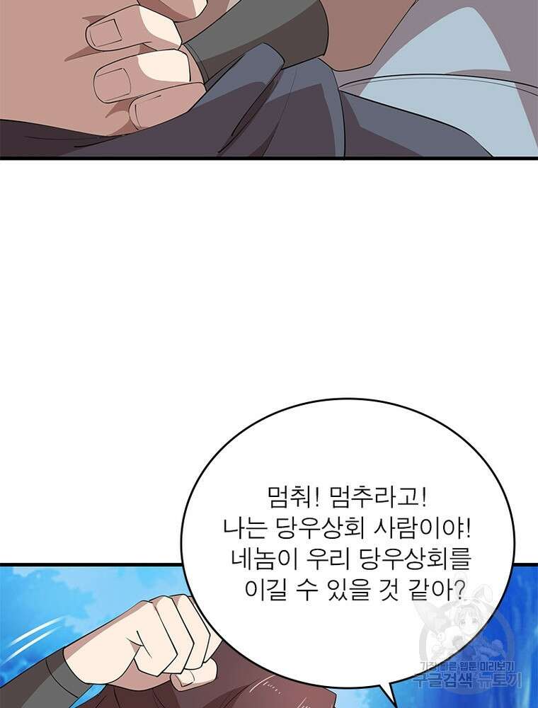 과로환생전기 105화 77