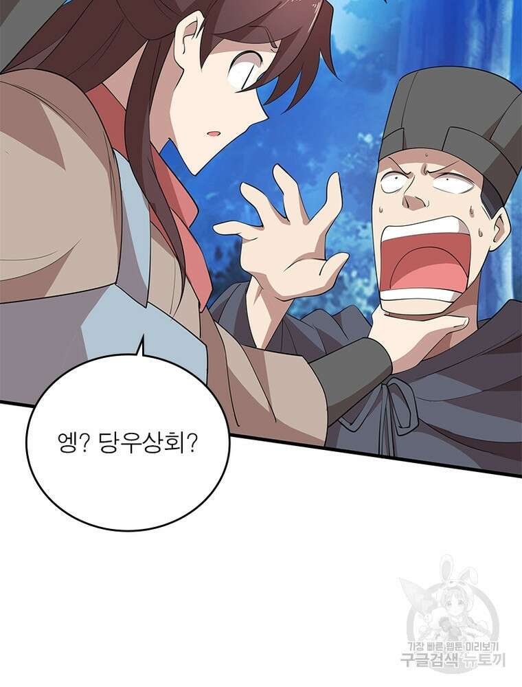 과로환생전기 105화 78