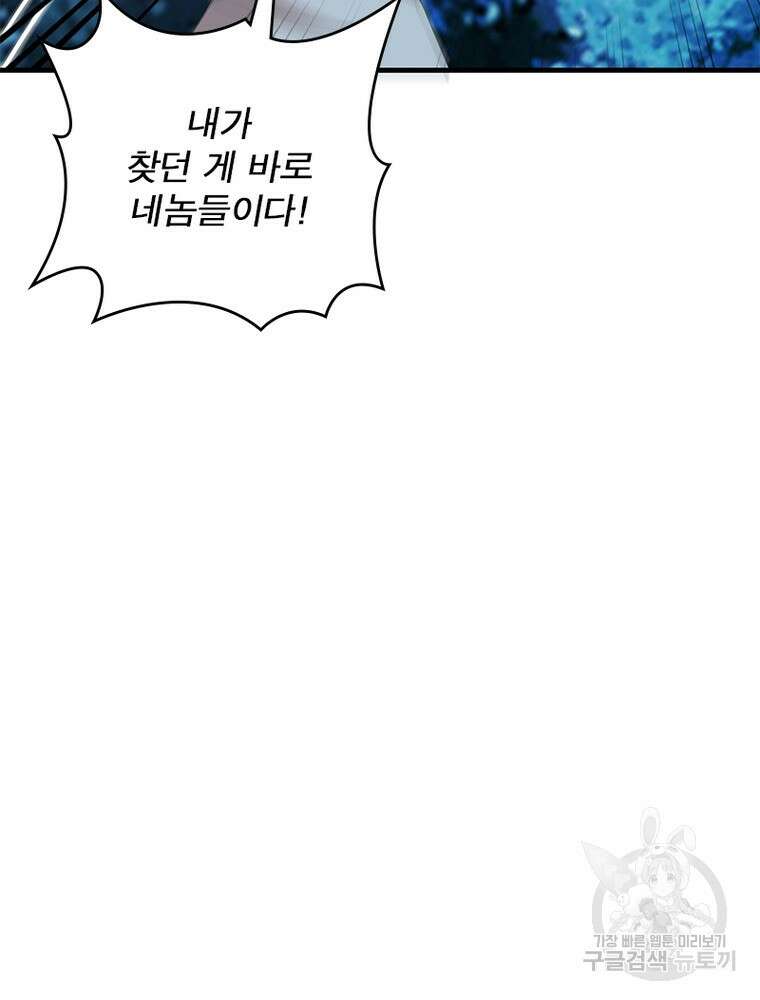 과로환생전기 105화 81