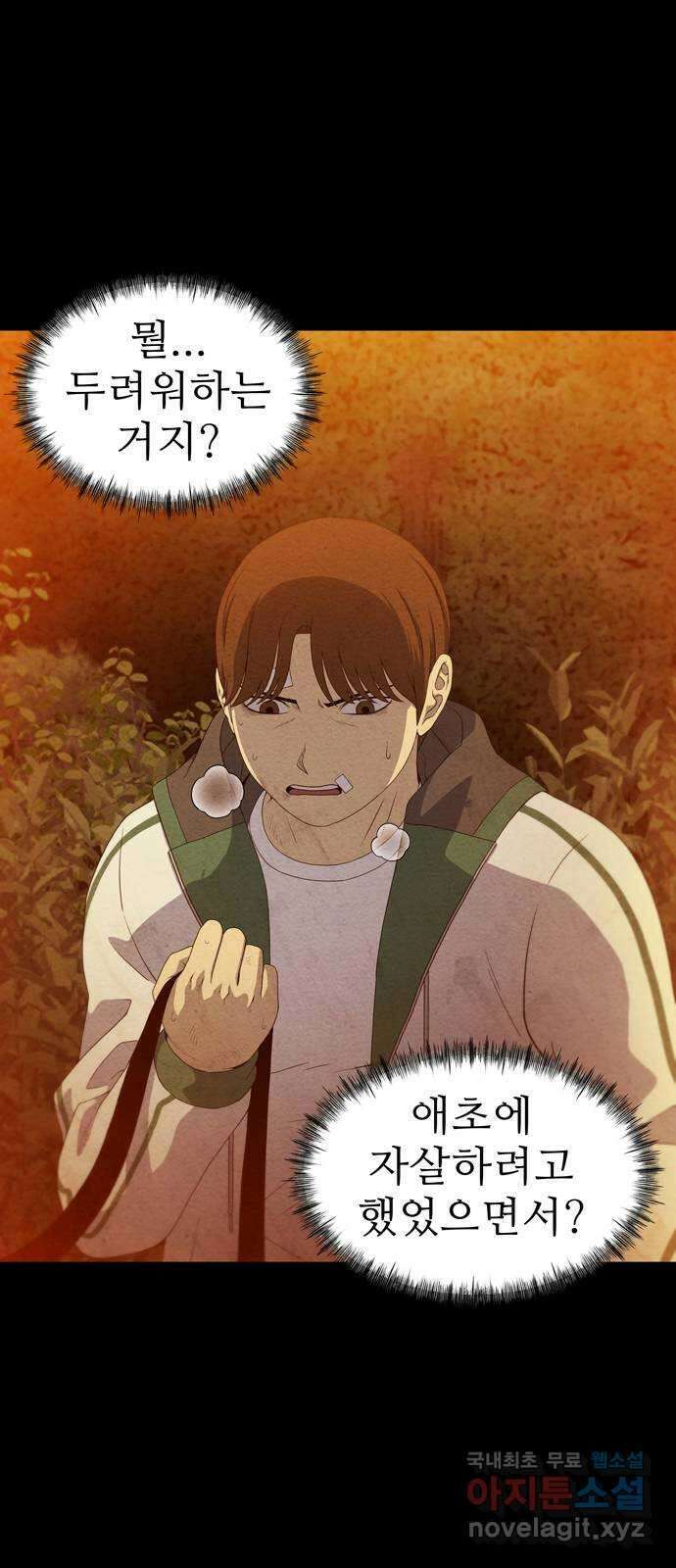 죽고 싶습니다 2화 13