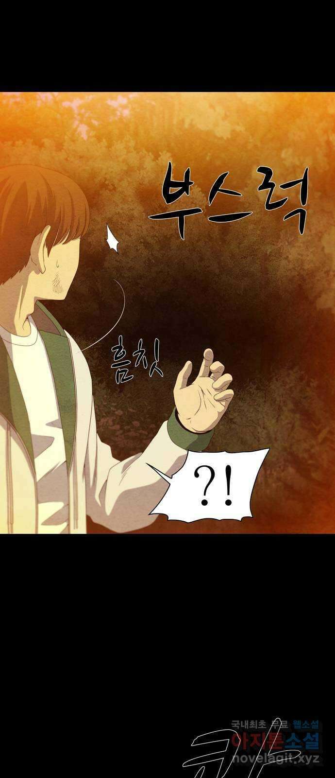 죽고 싶습니다 2화 14