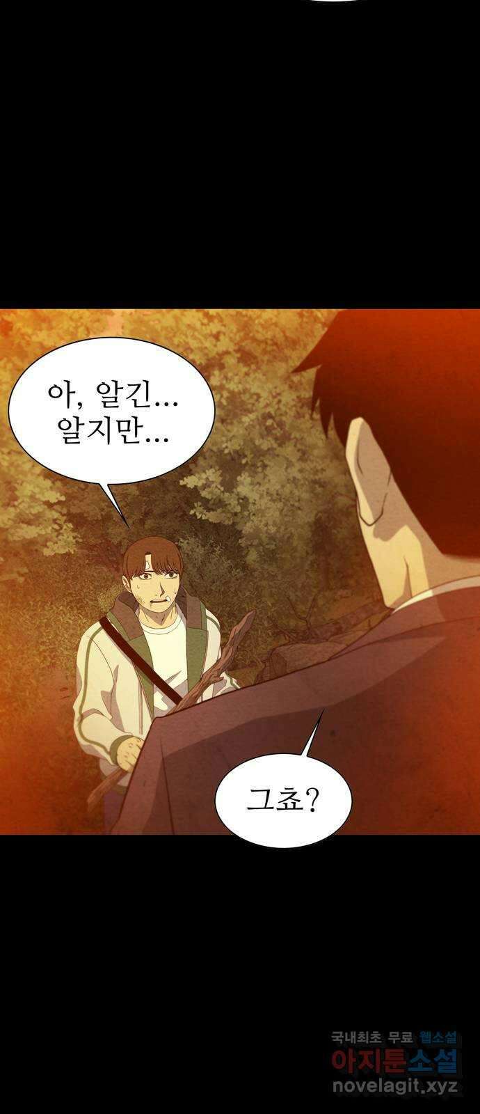 죽고 싶습니다 2화 18
