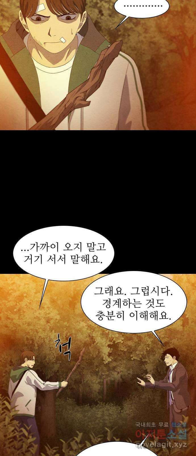 죽고 싶습니다 2화 20