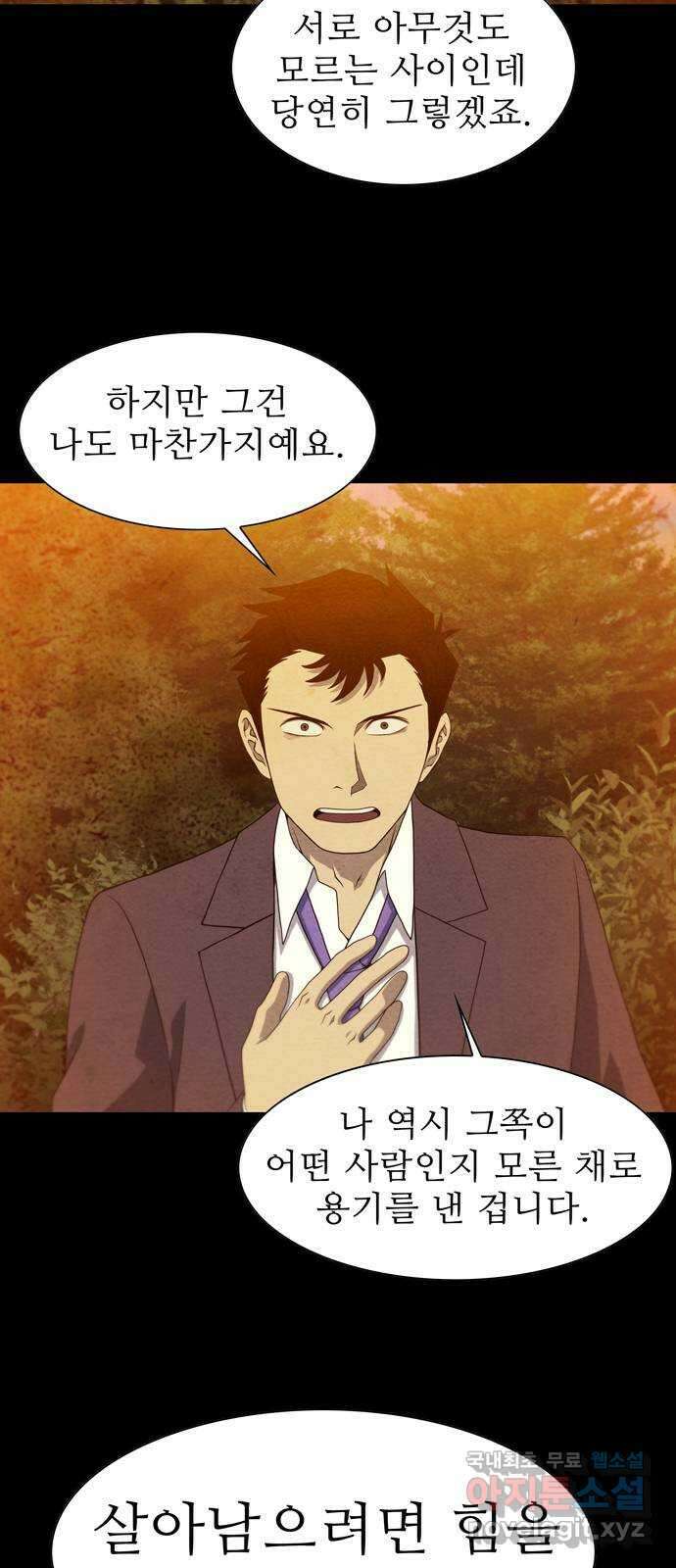 죽고 싶습니다 2화 21