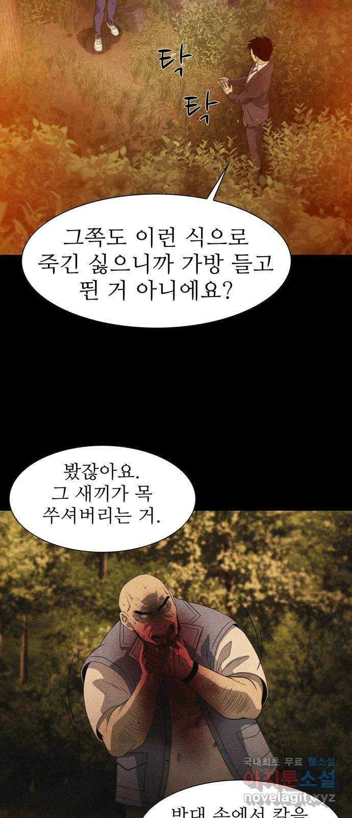 죽고 싶습니다 2화 23