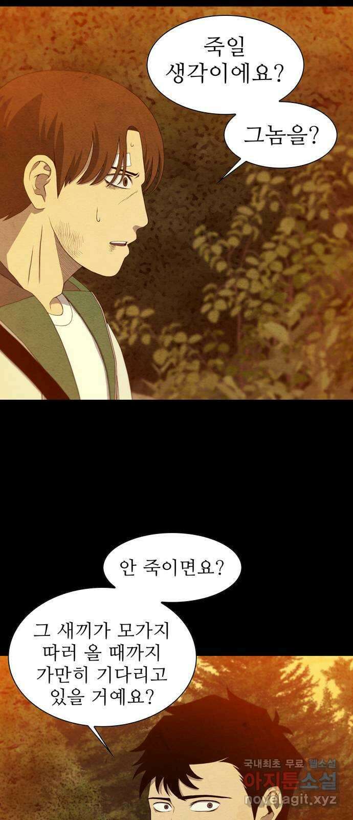죽고 싶습니다 2화 25