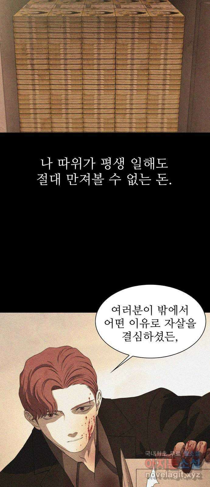 죽고 싶습니다 2화 29