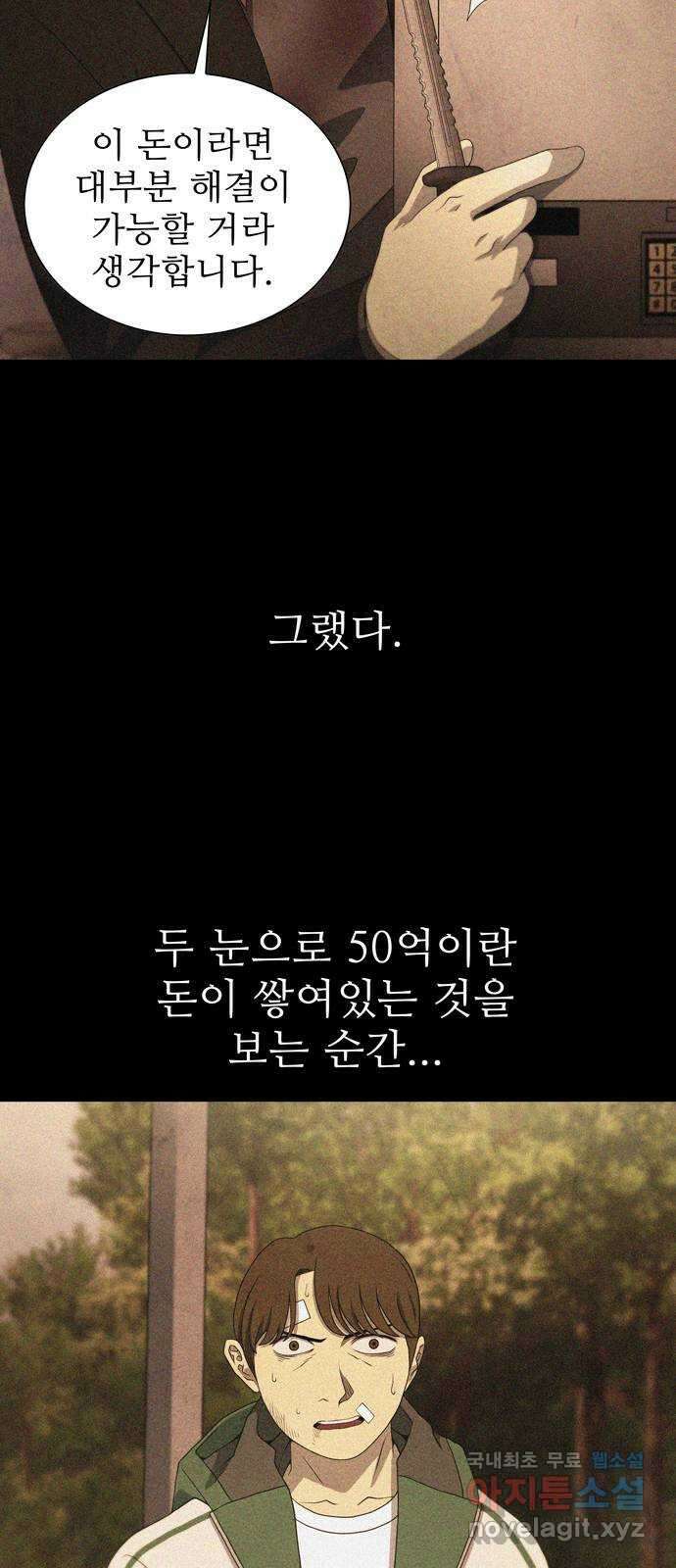 죽고 싶습니다 2화 30