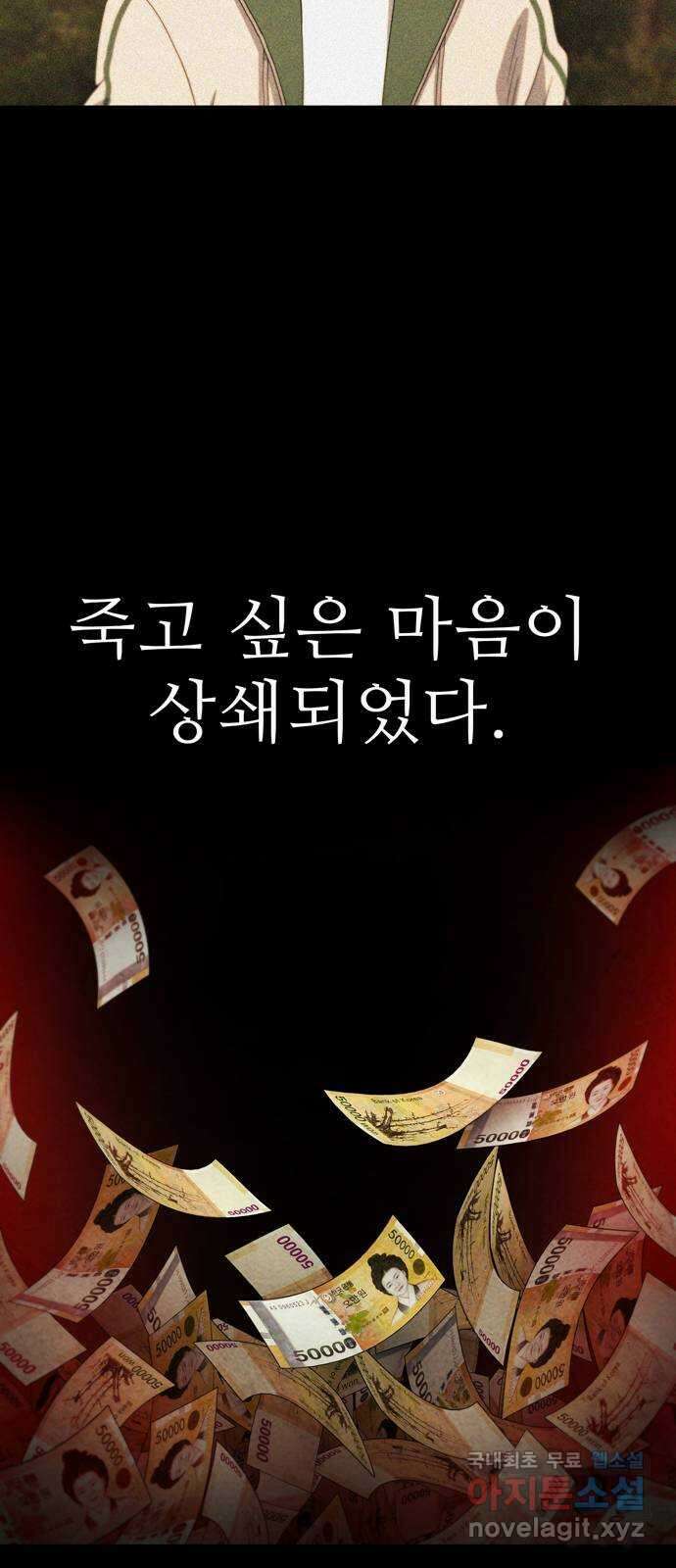 죽고 싶습니다 2화 31