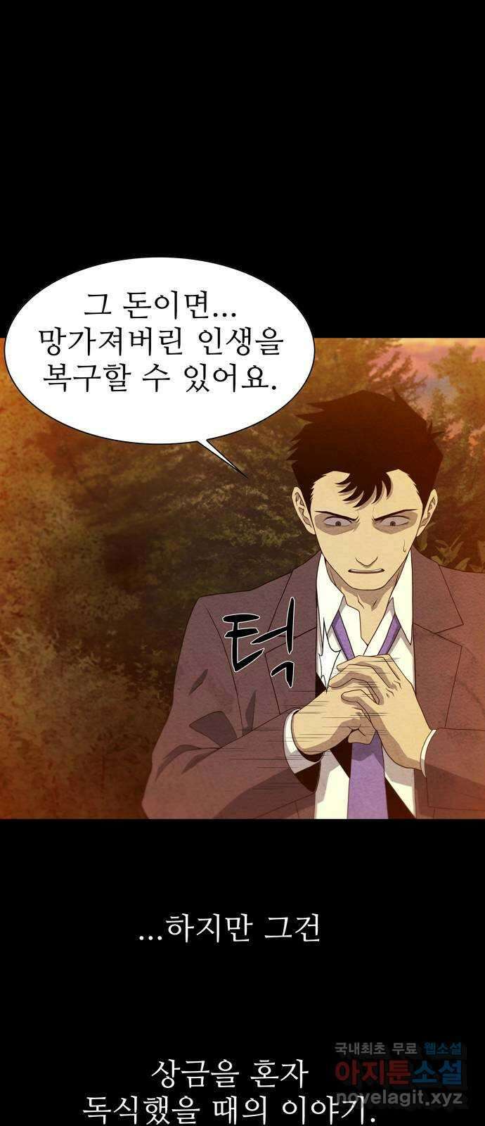 죽고 싶습니다 2화 32