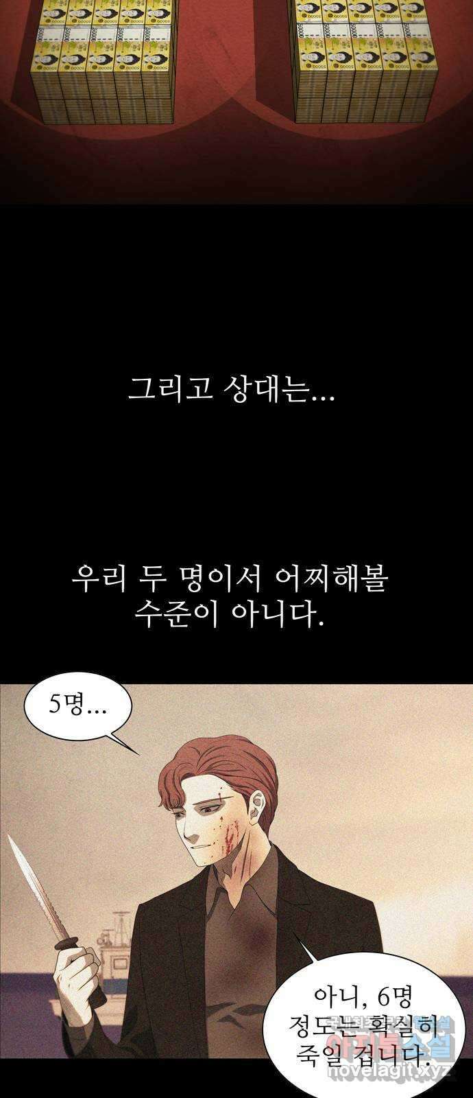 죽고 싶습니다 2화 34