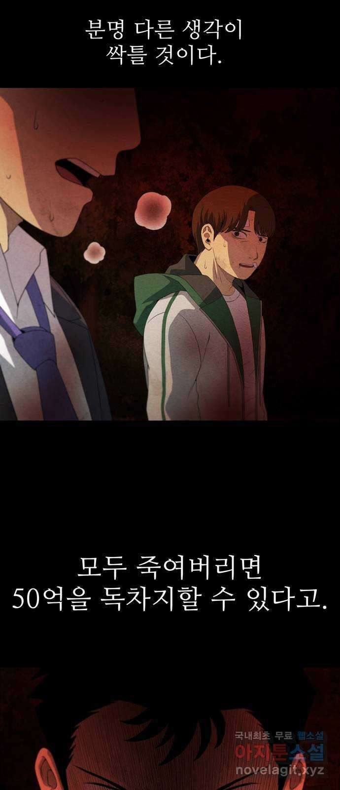 죽고 싶습니다 2화 36