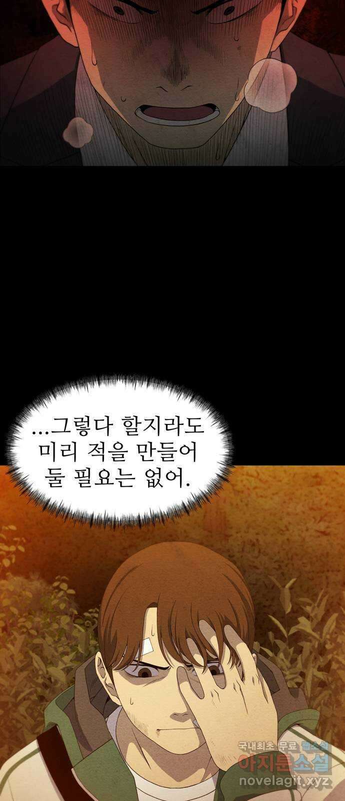 죽고 싶습니다 2화 37