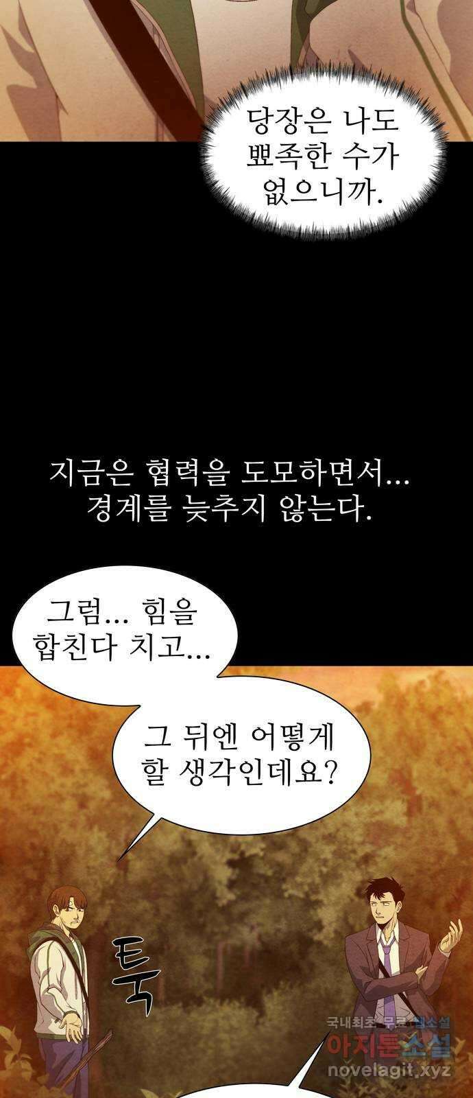 죽고 싶습니다 2화 38