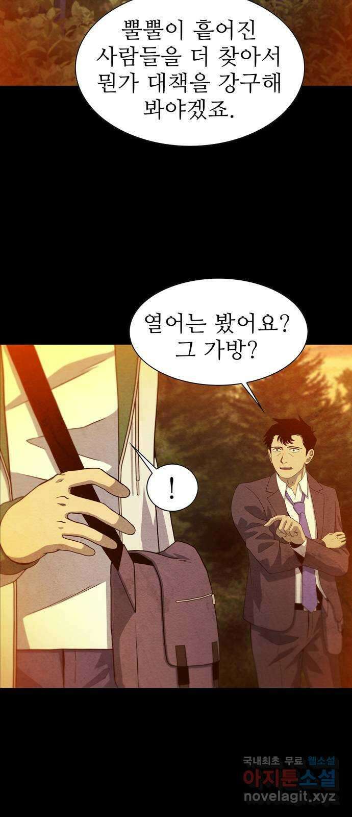 죽고 싶습니다 2화 39