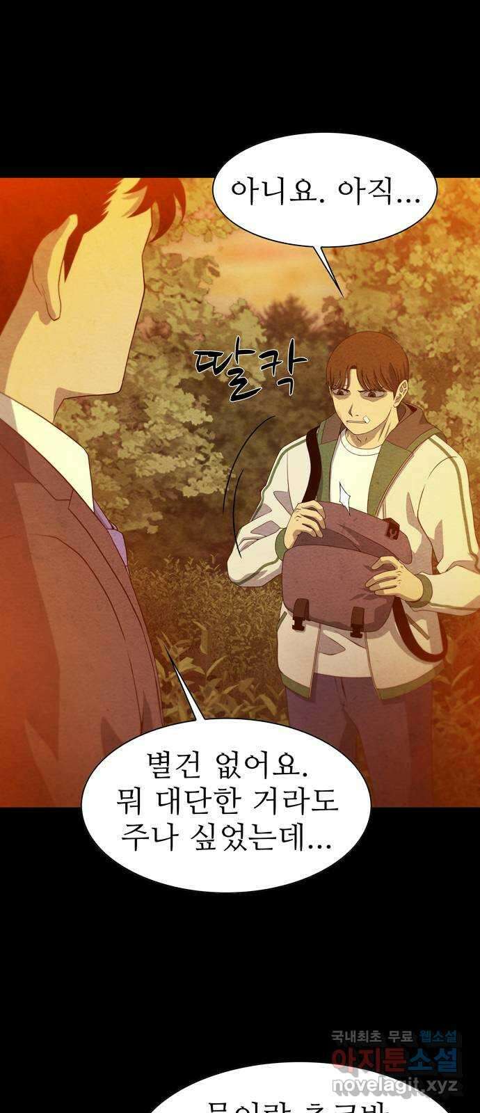 죽고 싶습니다 2화 40