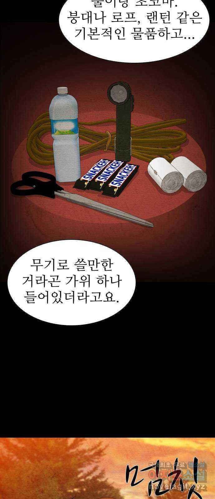 죽고 싶습니다 2화 41