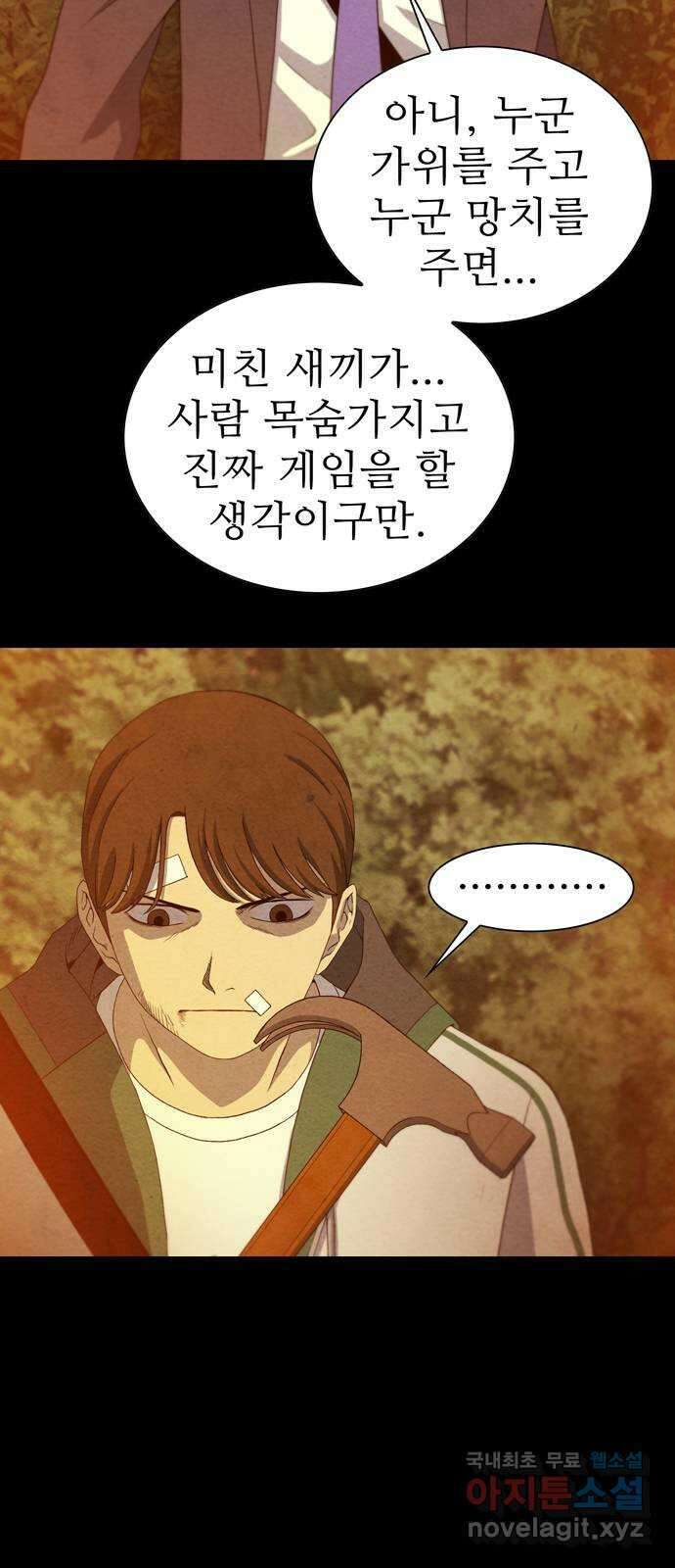 죽고 싶습니다 2화 45