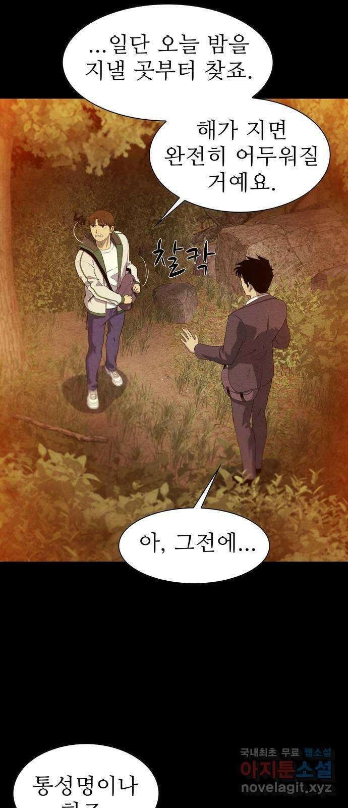 죽고 싶습니다 2화 46
