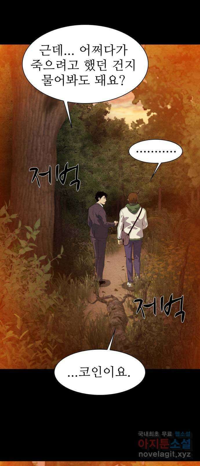 죽고 싶습니다 2화 50