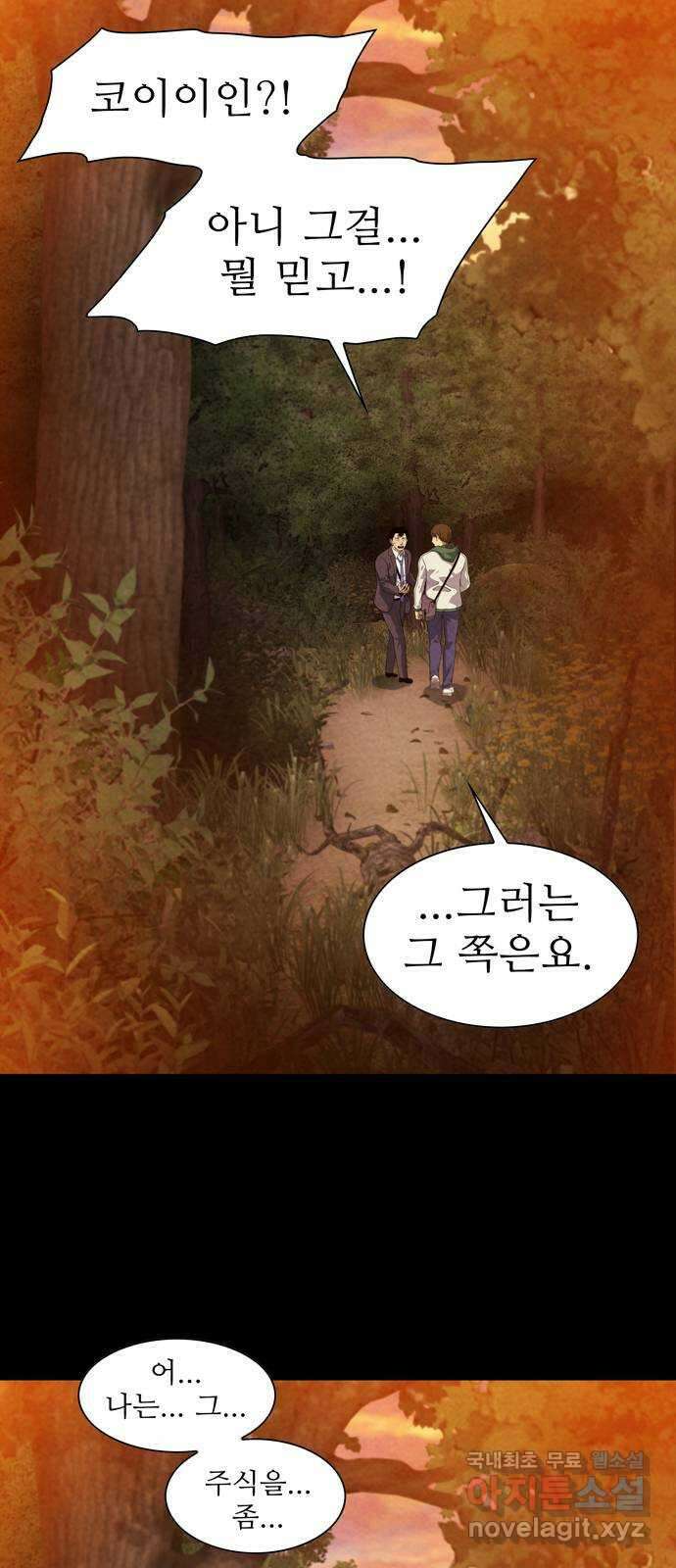죽고 싶습니다 2화 51