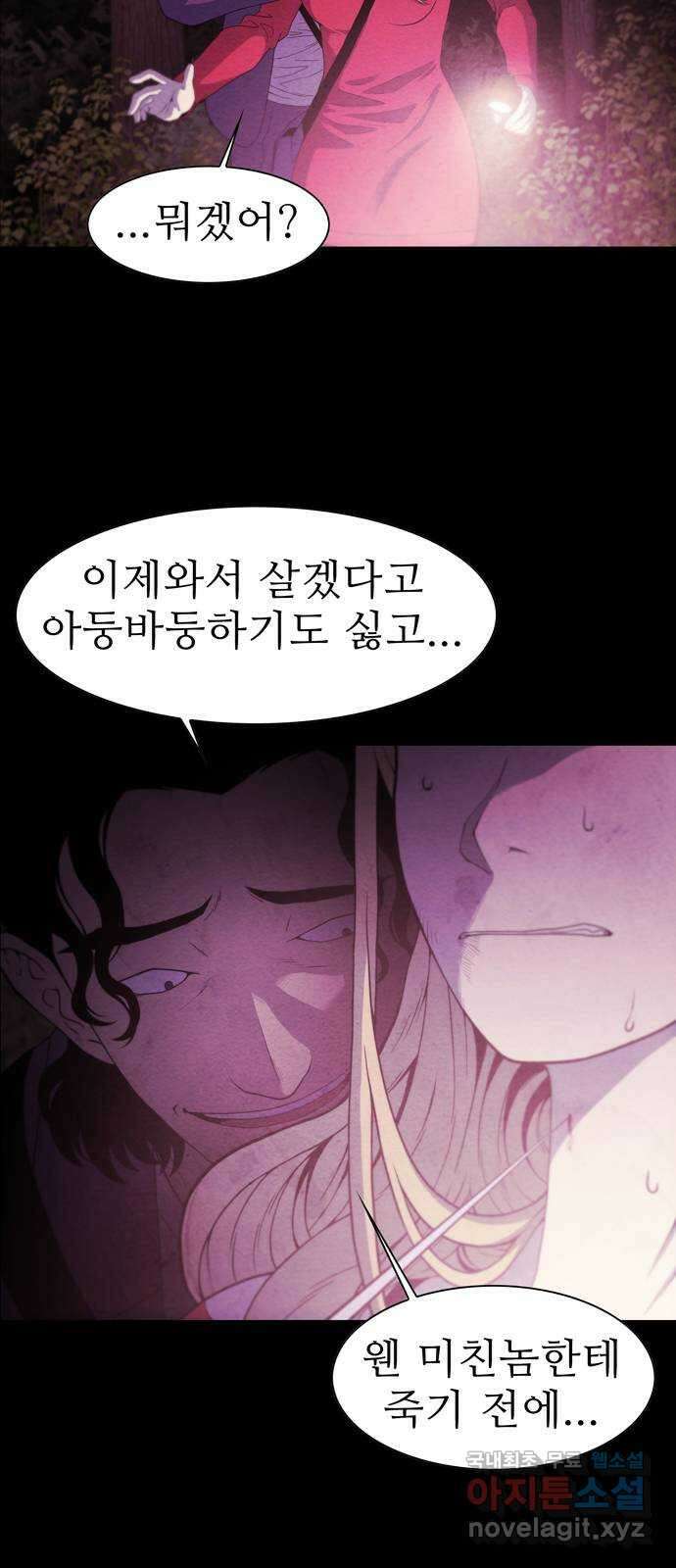 죽고 싶습니다 2화 70
