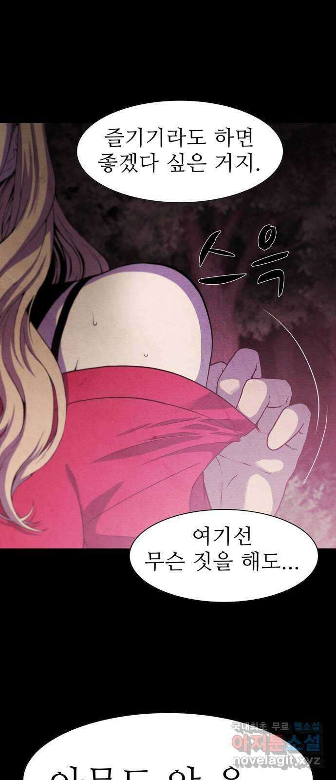 죽고 싶습니다 2화 71