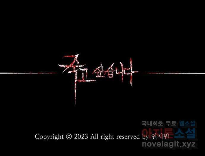 죽고 싶습니다 2화 80