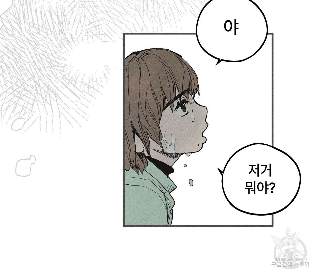 철과 속 39화 7