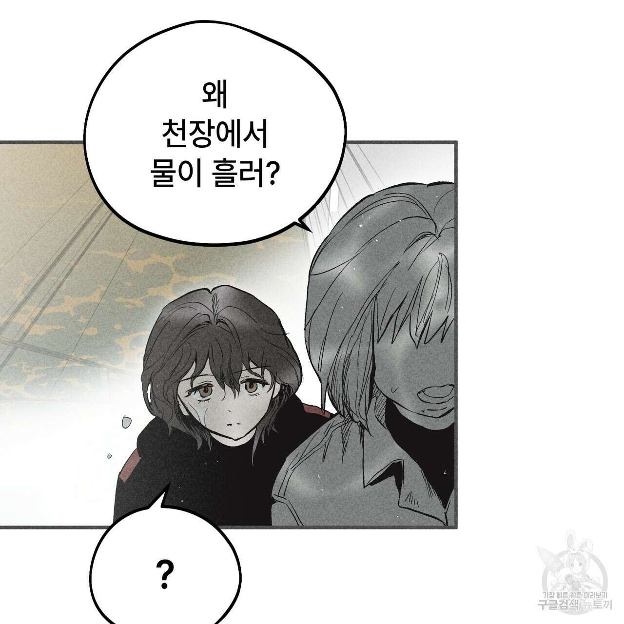 철과 속 39화 8