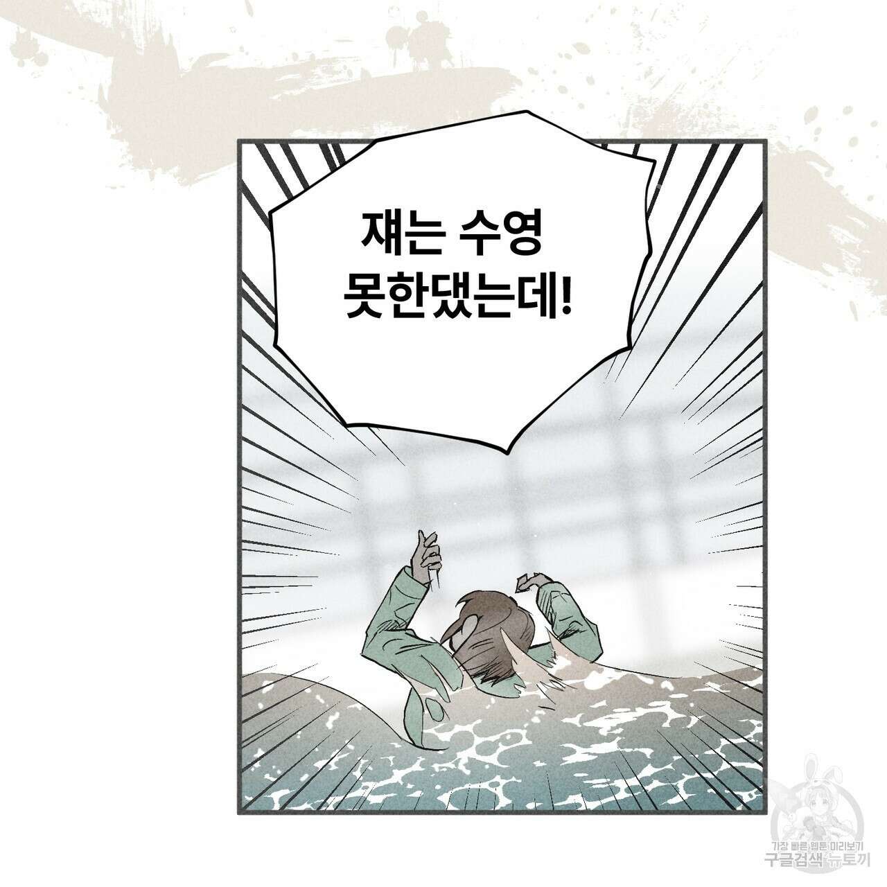 철과 속 39화 15