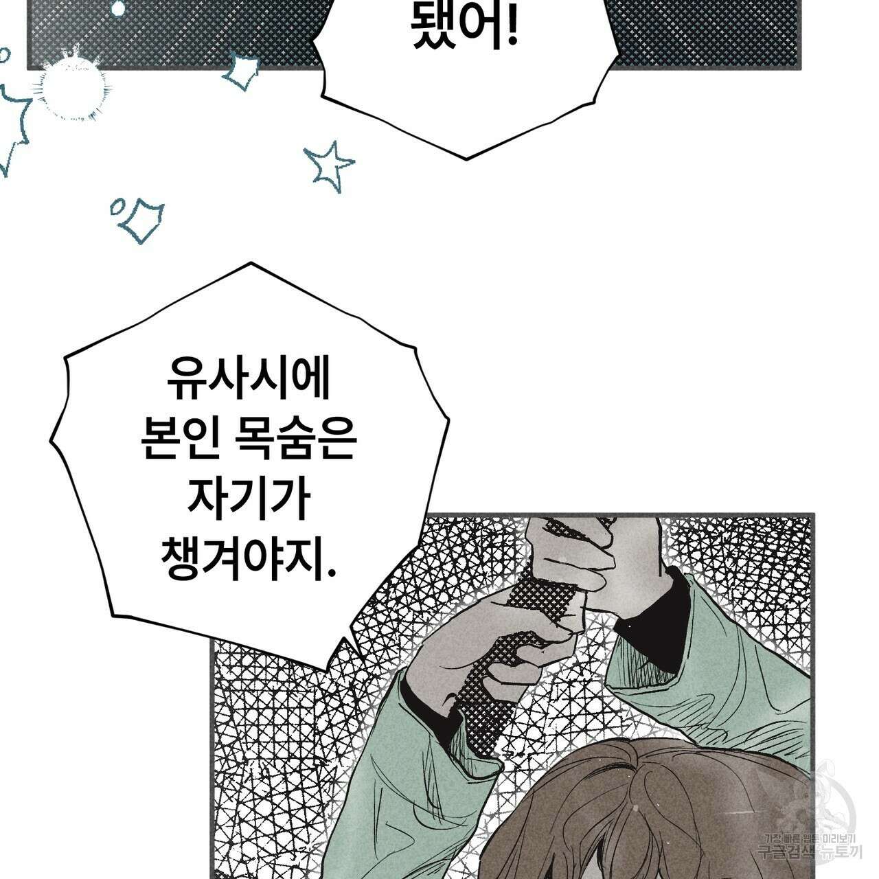 철과 속 39화 17