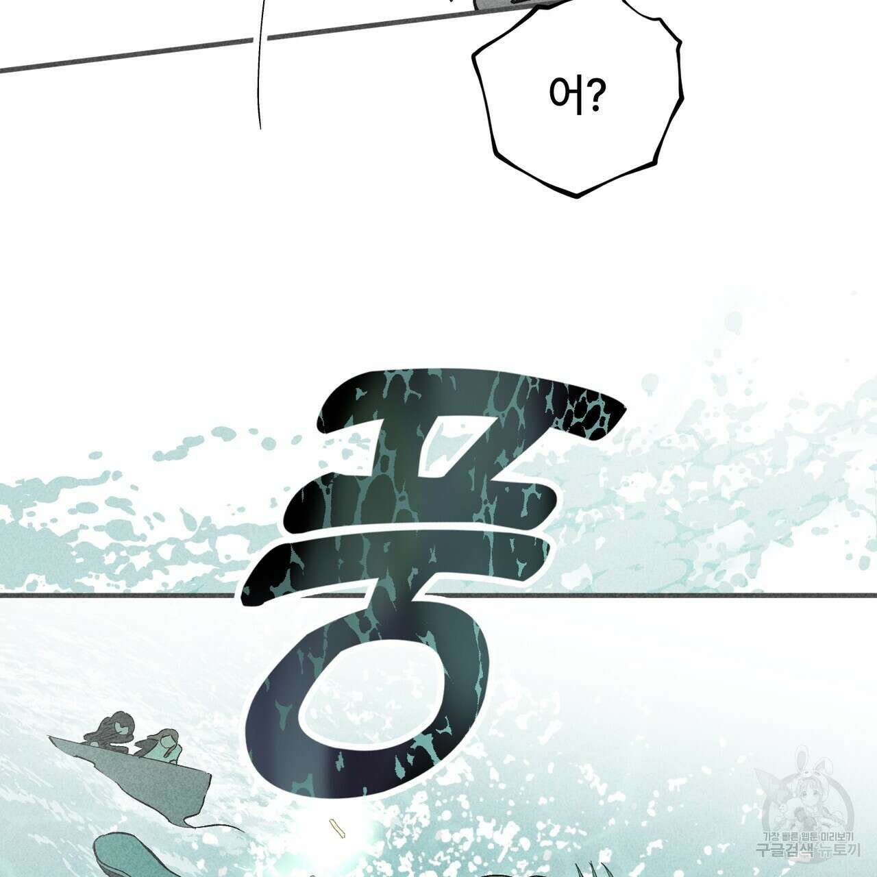 철과 속 39화 22