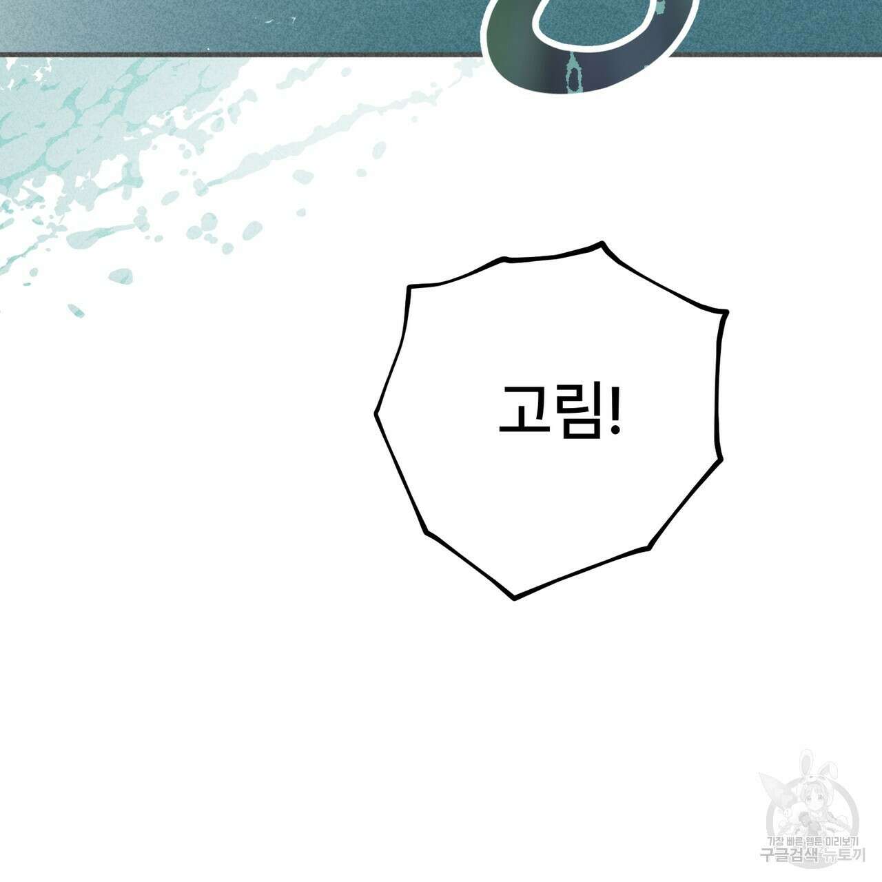 철과 속 39화 24