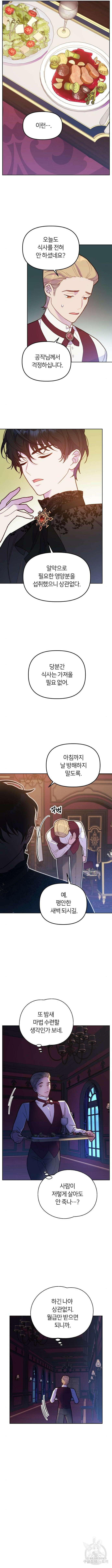 망겜의 현금술사 3화 2