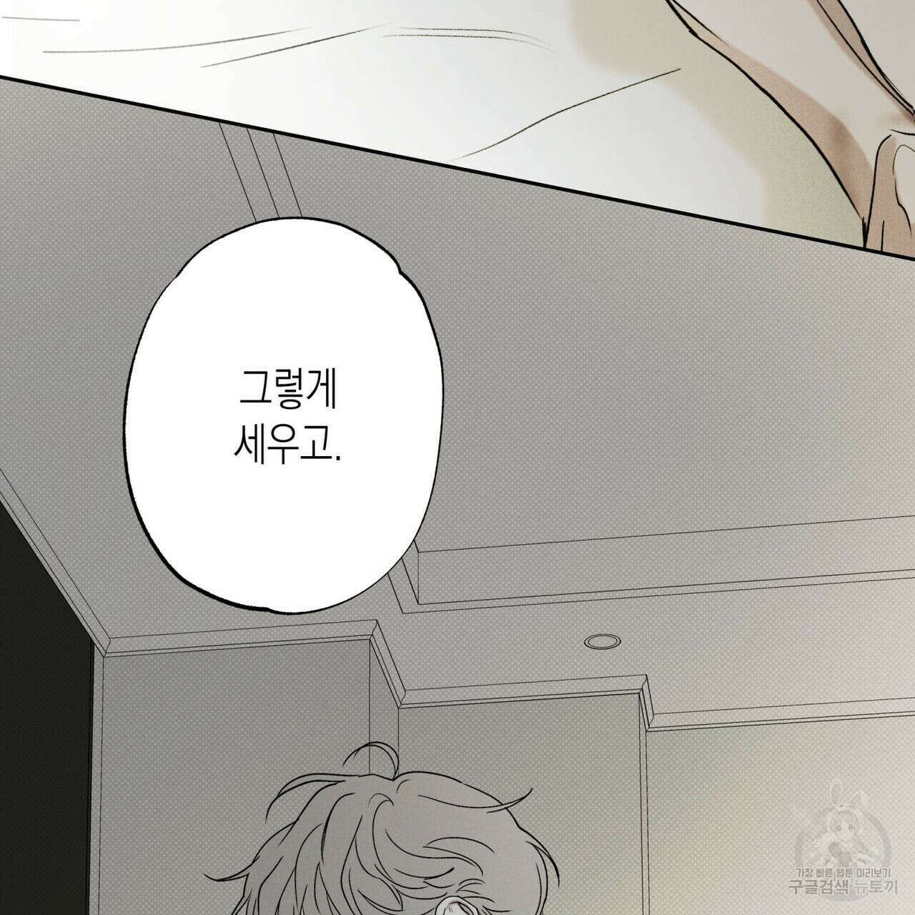 피자배달부와 골드팰리스 48화 4