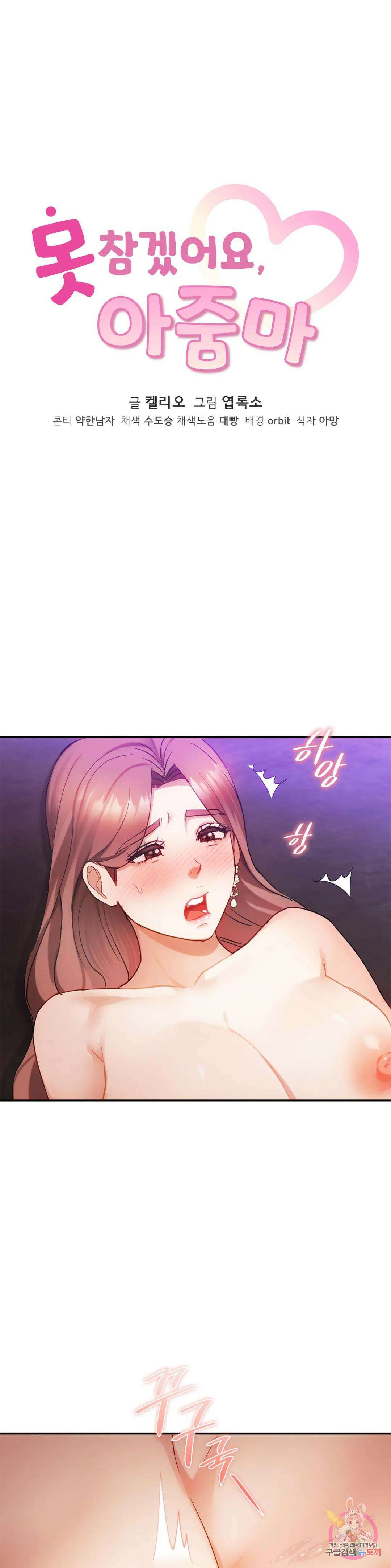 못 참겠어요, 아줌마 33화 1
