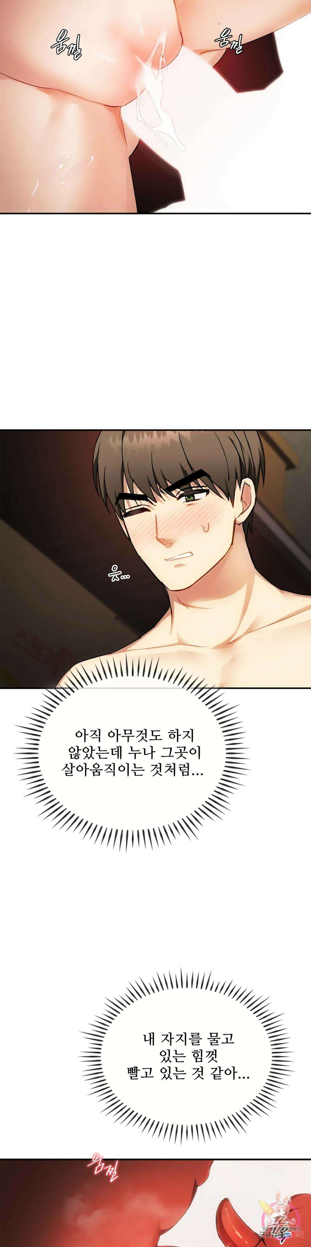 못 참겠어요, 아줌마 33화 2