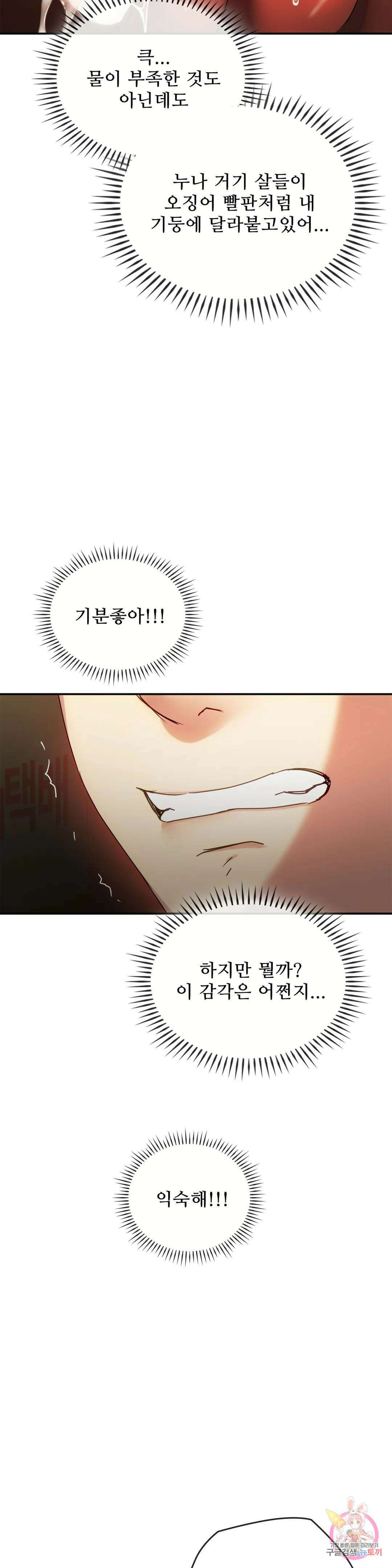 못 참겠어요, 아줌마 33화 4