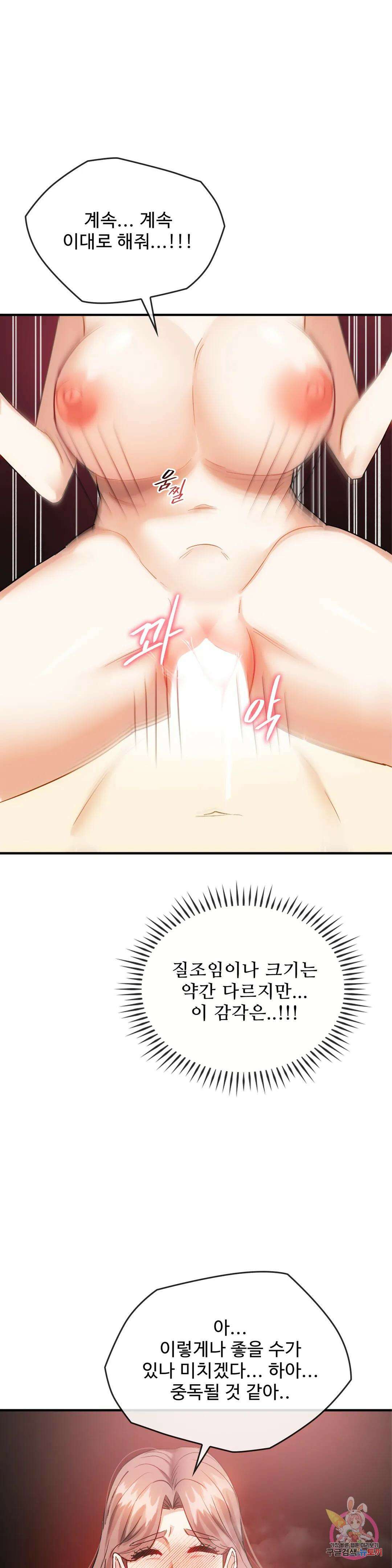 못 참겠어요, 아줌마 33화 6