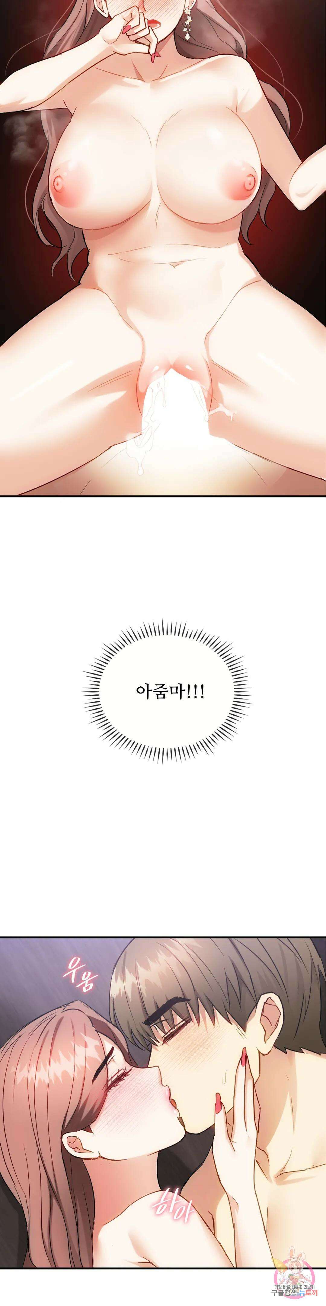 못 참겠어요, 아줌마 33화 7
