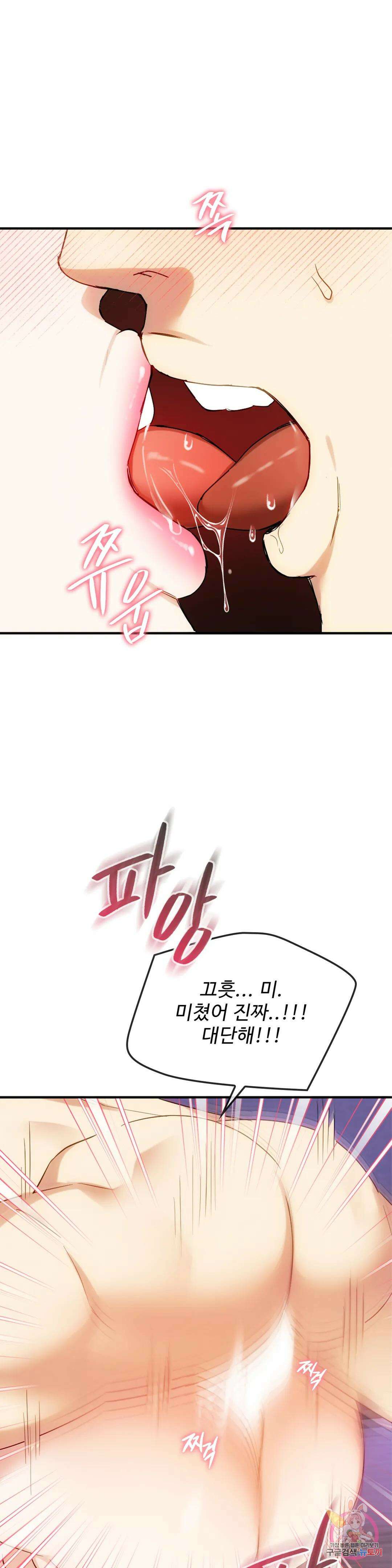 못 참겠어요, 아줌마 33화 8