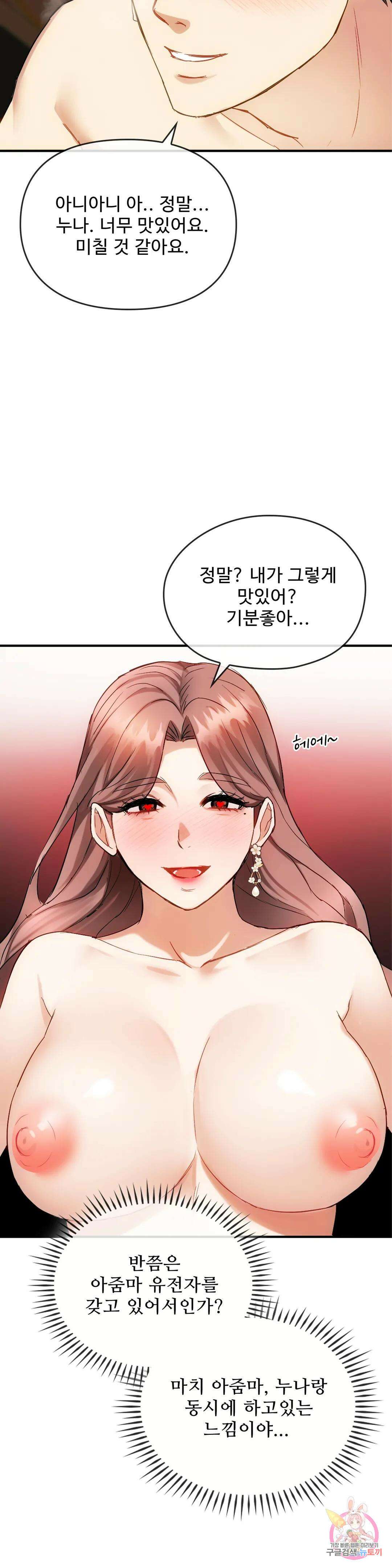 못 참겠어요, 아줌마 33화 10