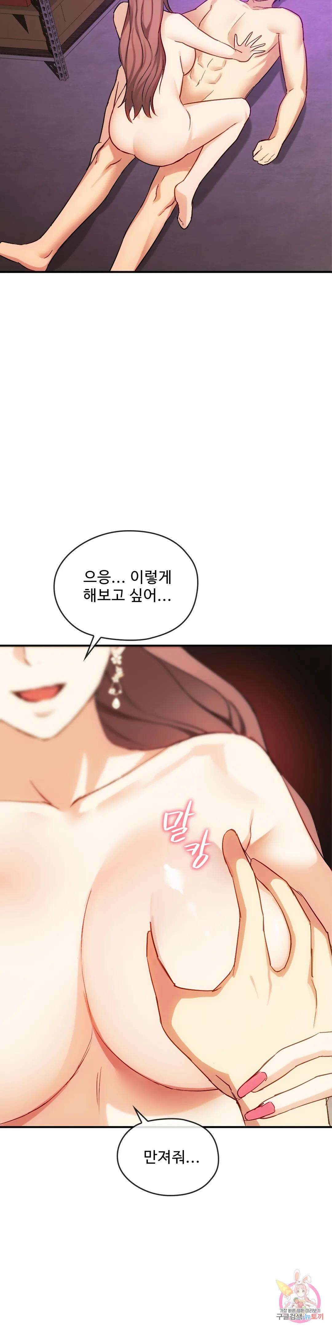 못 참겠어요, 아줌마 33화 14