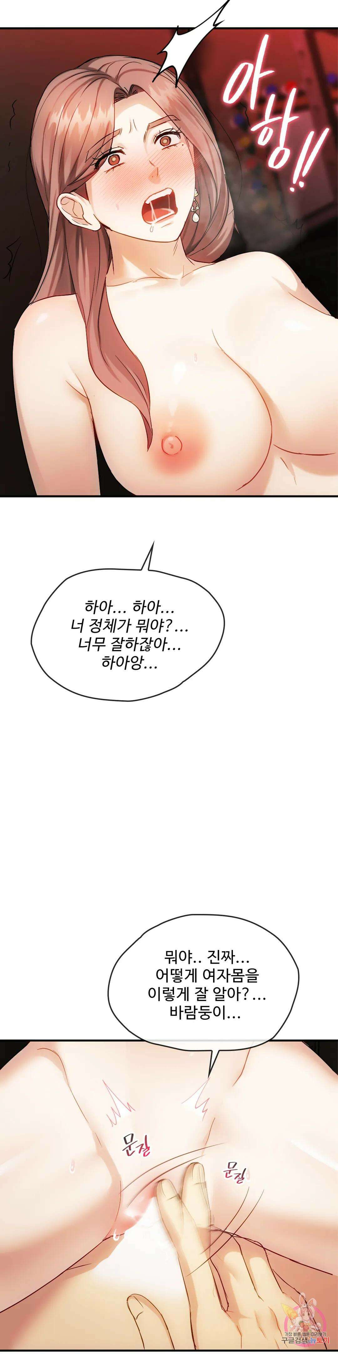 못 참겠어요, 아줌마 33화 17