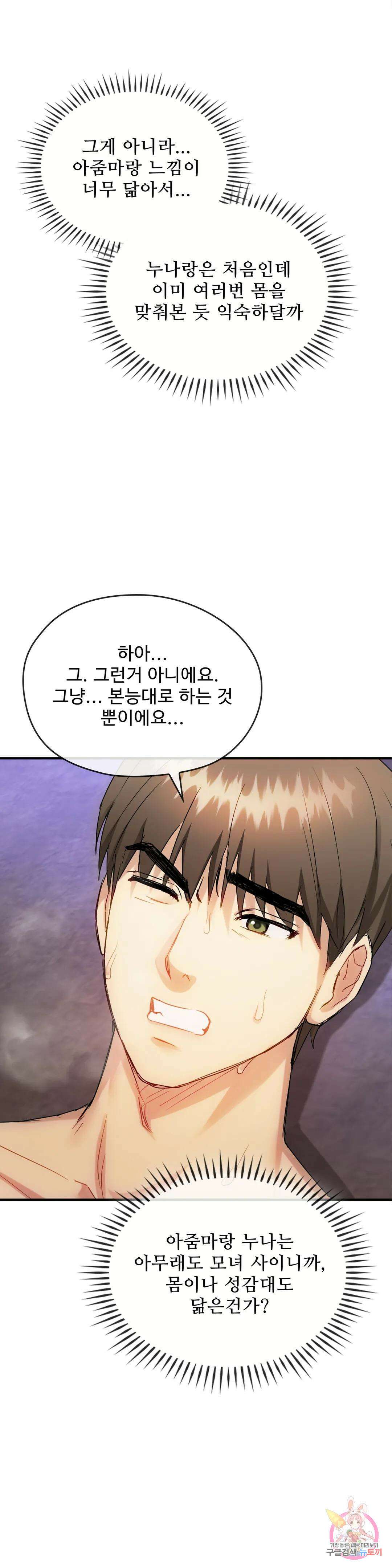 못 참겠어요, 아줌마 33화 18