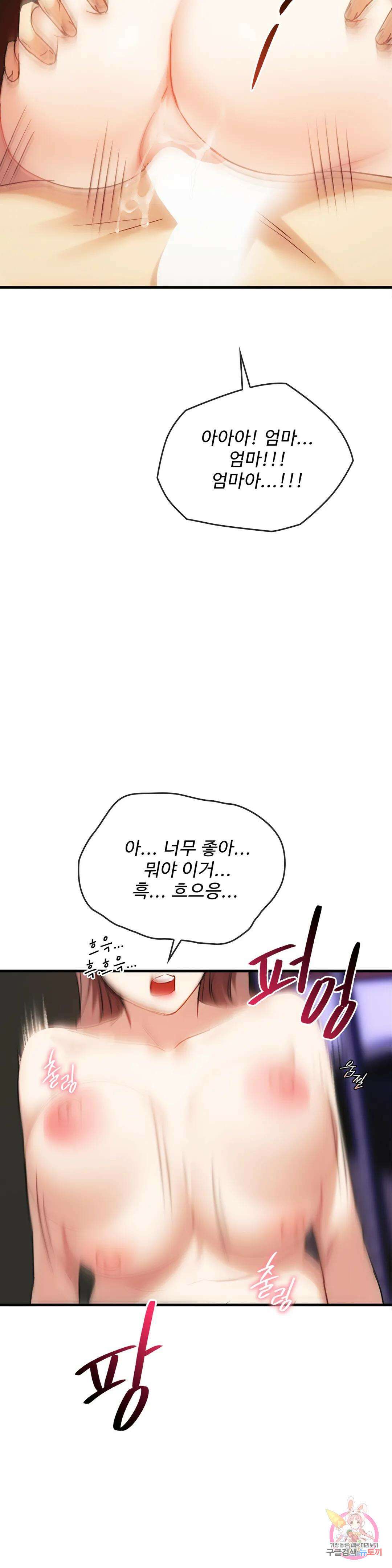못 참겠어요, 아줌마 33화 20