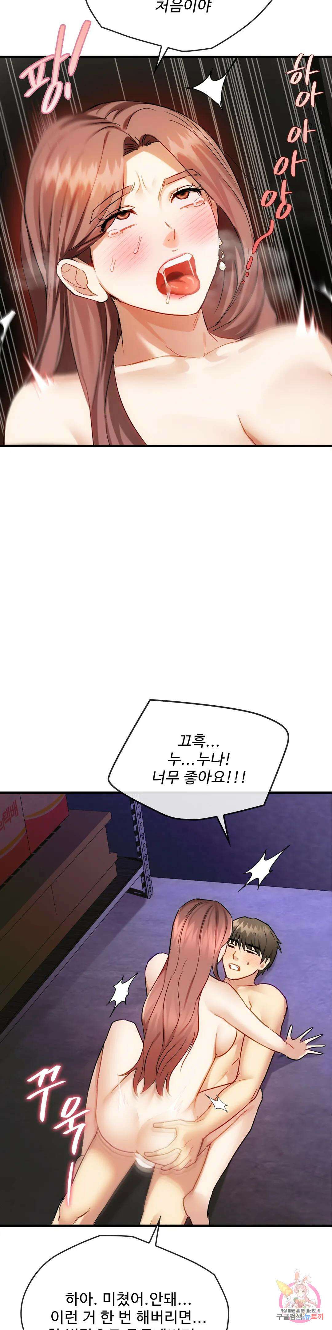 못 참겠어요, 아줌마 33화 22