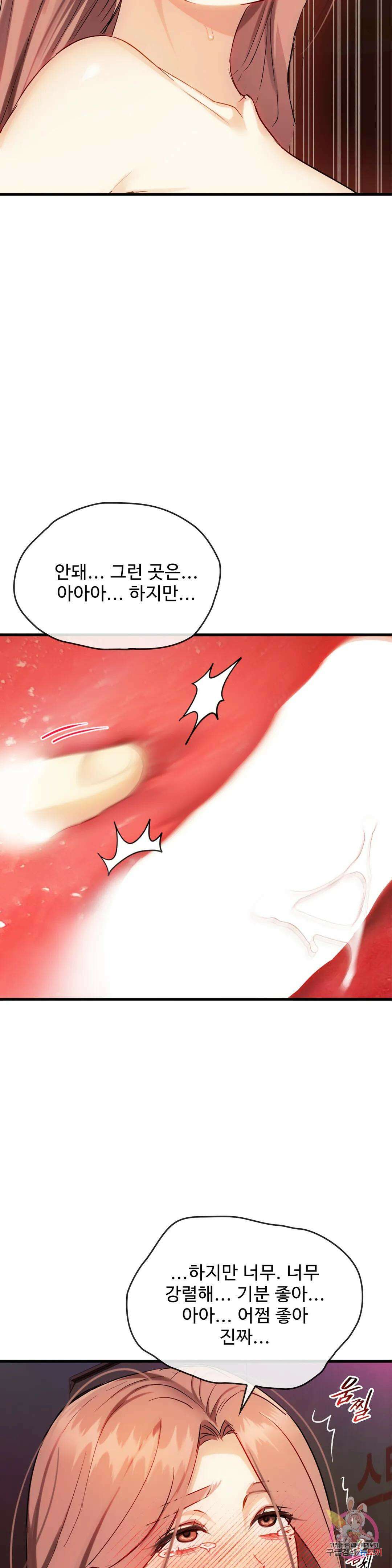 못 참겠어요, 아줌마 33화 25