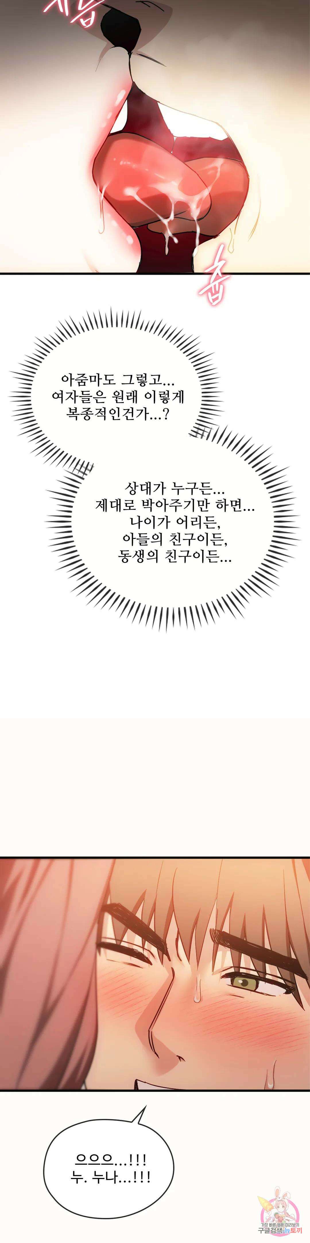 못 참겠어요, 아줌마 33화 27